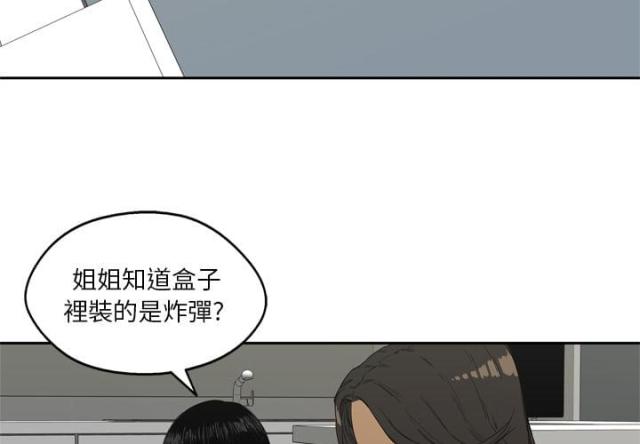 快递骑手专用雨衣漫画,第6话3图