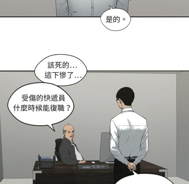 快递骑士漫画免费阅读漫画,第3话2图