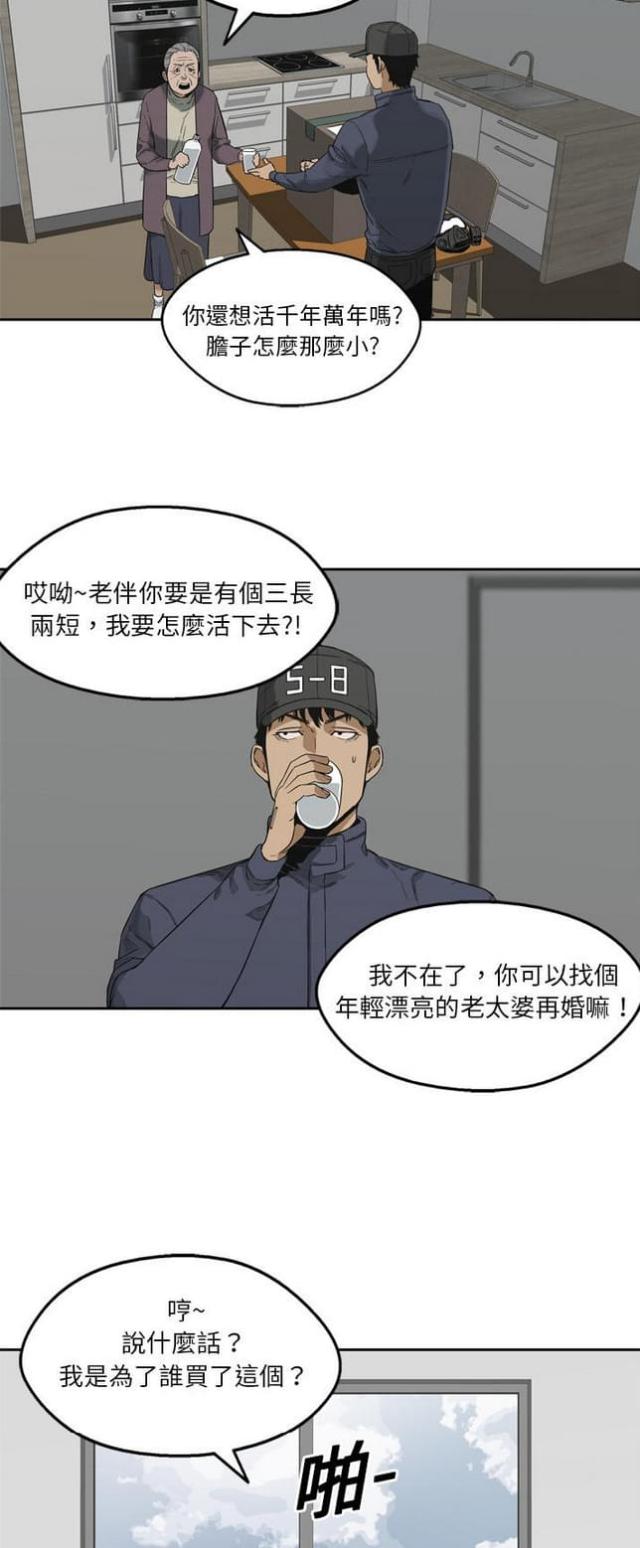 快递骑士卡真的有用吗漫画,第10话4图