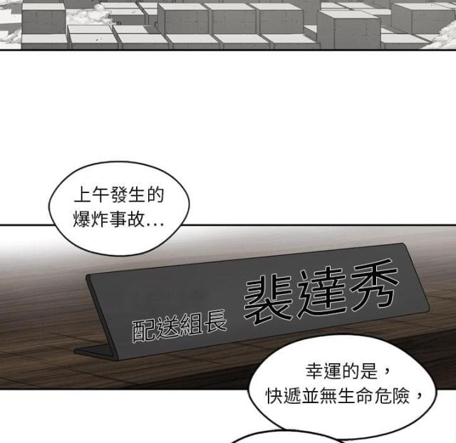 快递骑士漫画免费阅读漫画,第3话4图