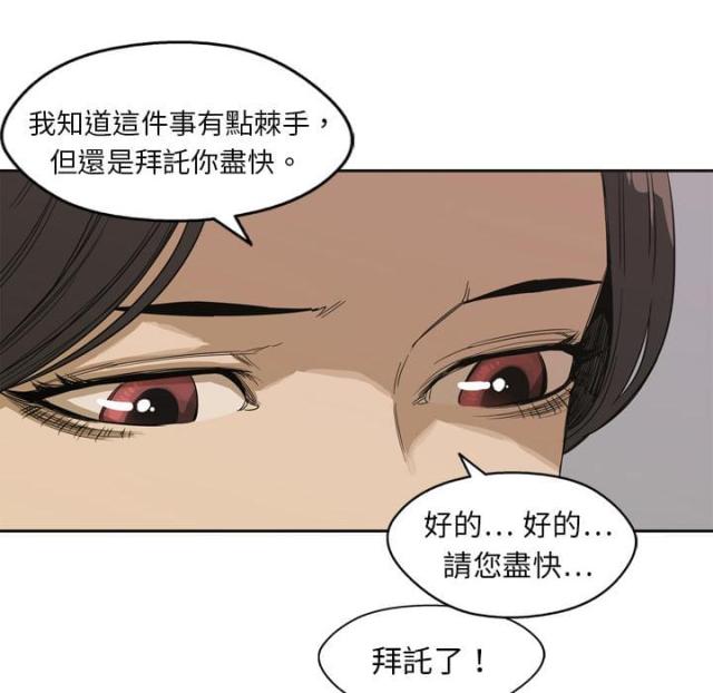 快递骑士漫画免费阅读漫画,第3话5图