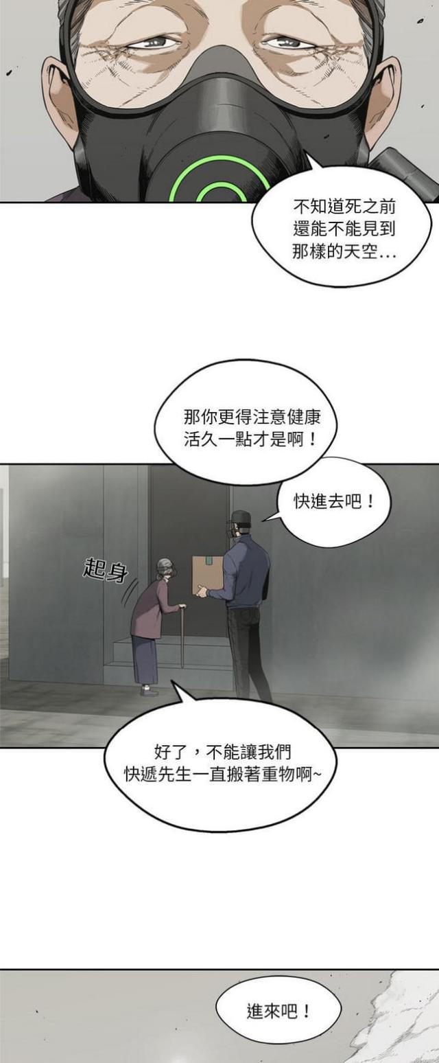 快递骑士卡真的有用吗漫画,第10话1图