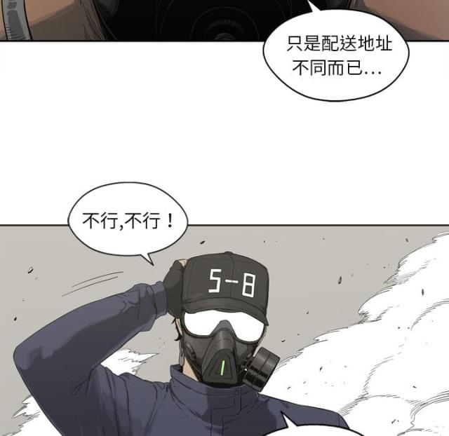 快递骑士漫画,第1话1图