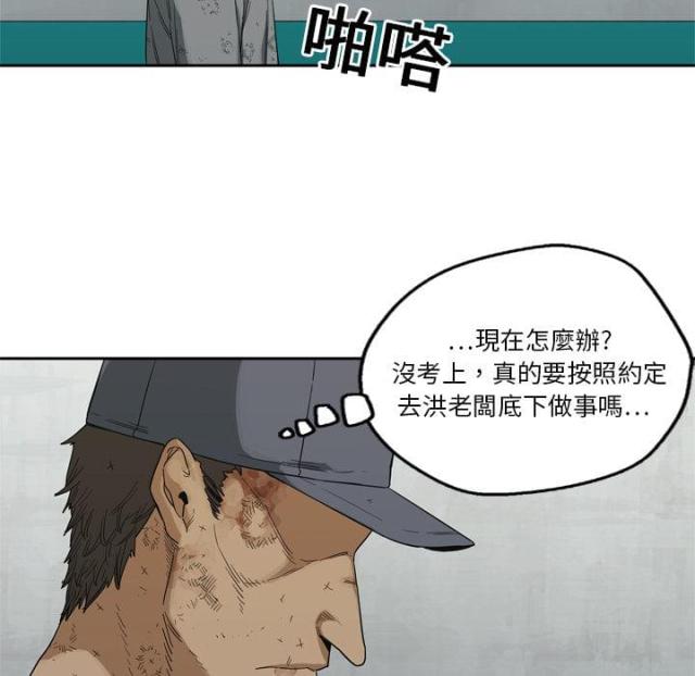 快递骑士电话卡漫画,第9话4图