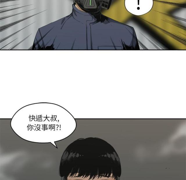 快递骑手专用雨衣漫画,第6话5图