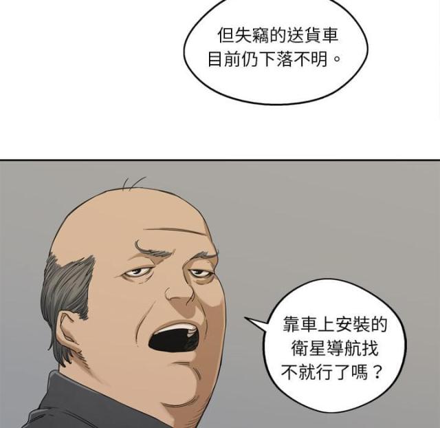 快递骑士漫画免费阅读漫画,第3话5图