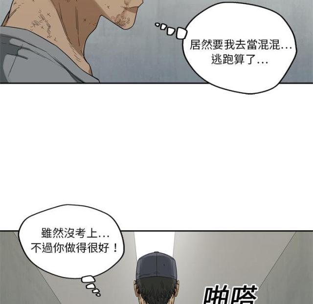 快递骑士电话卡漫画,第9话5图