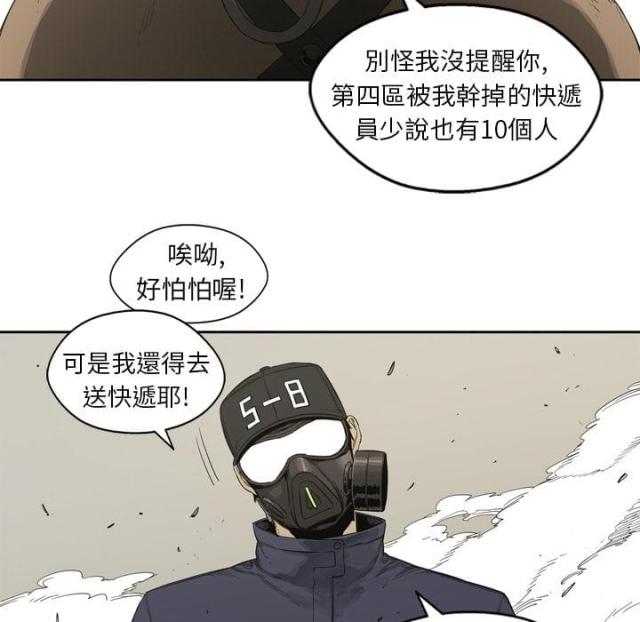 快递骑士漫画,第1话4图