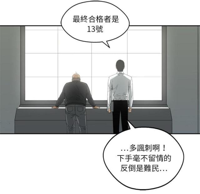 快递骑士电话卡漫画,第9话4图