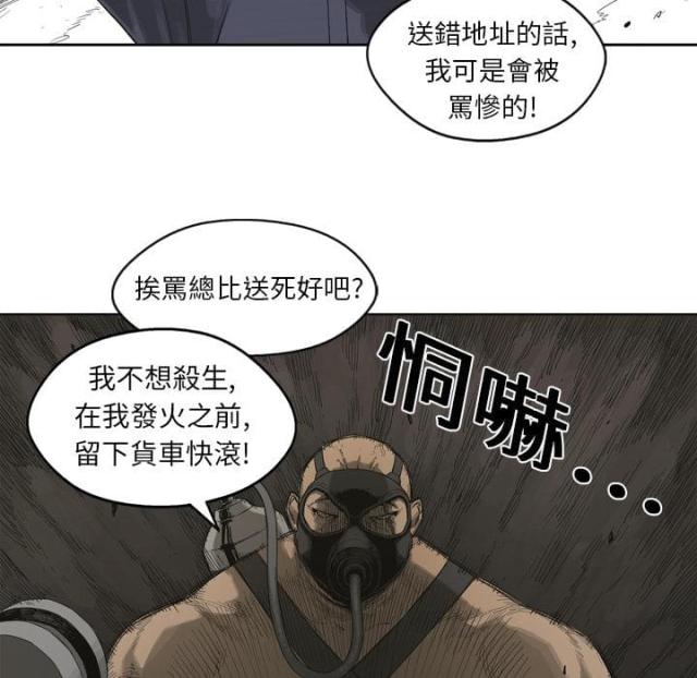 快递骑士漫画,第1话2图