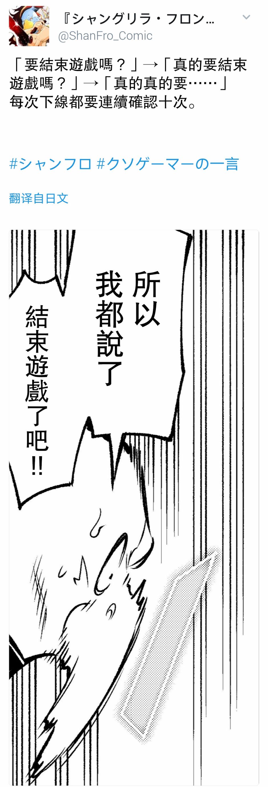 香格里拉·弗陇提亚~屎作猎人向神作发起挑战~漫画,屎作玩家的只言片语3图