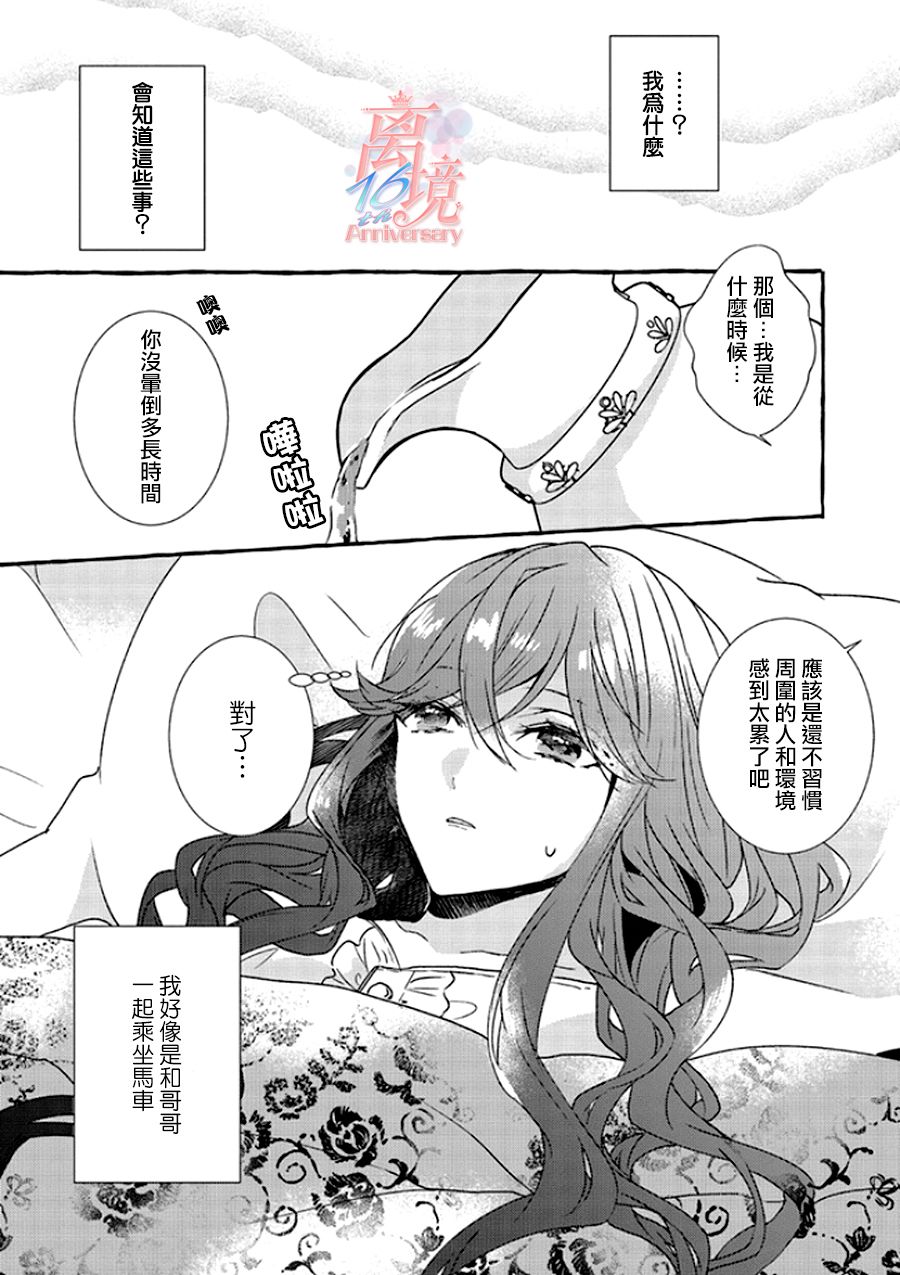 反派千金要转职成兄控漫画,第1话2图