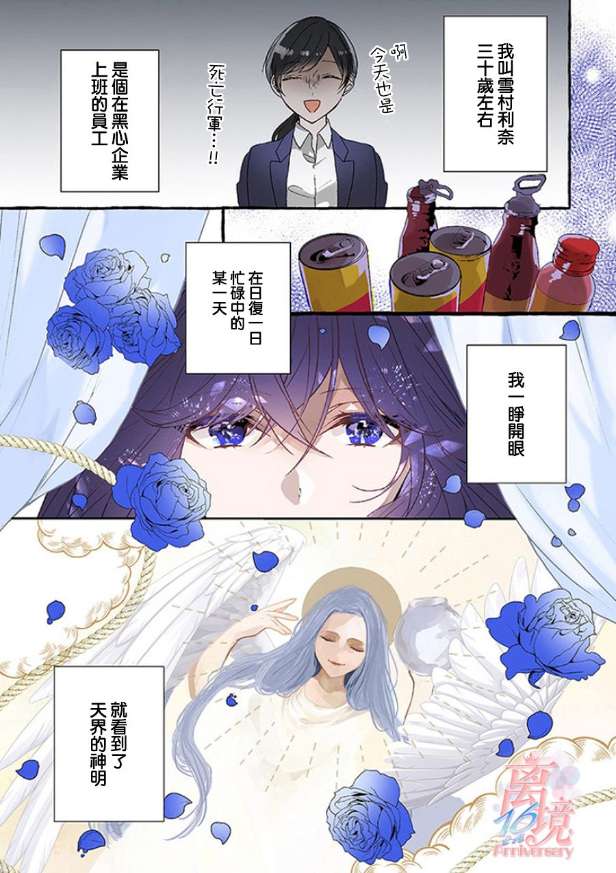 反派千金要转职成兄控漫画,第1话1图