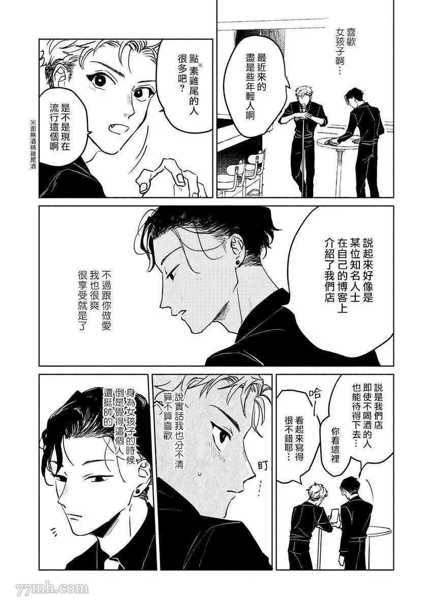 小林前辈想作为女生被上漫画,第3话3图