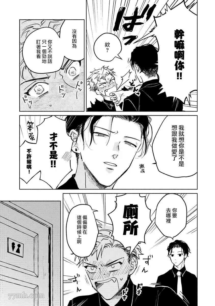 小林前辈想作为女生被上漫画,第3话5图