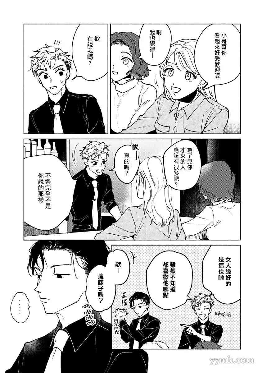 小林前辈想作为女生被上漫画,第3话1图