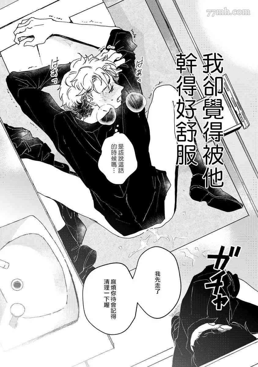 小林前辈想作为女生被上漫画,第3话5图