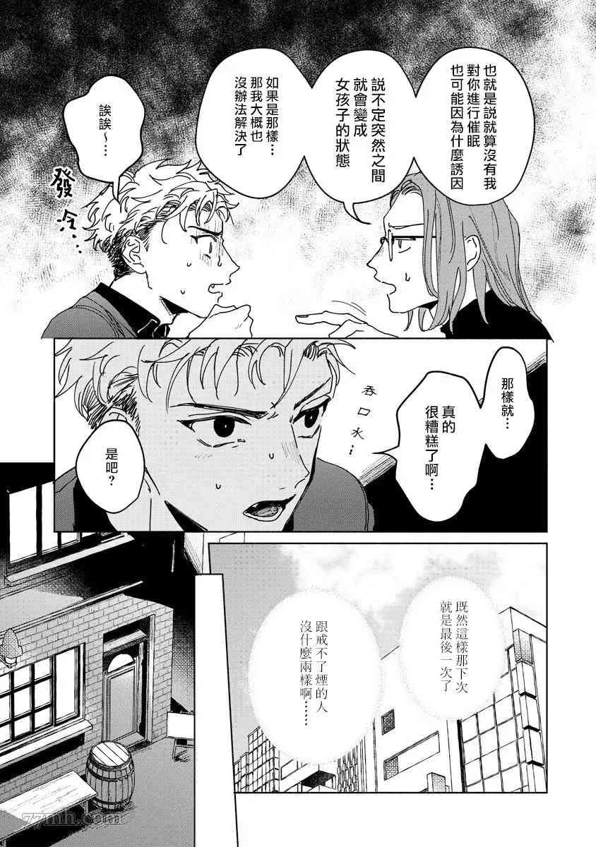 小林前辈想作为女生被上漫画,第3话5图