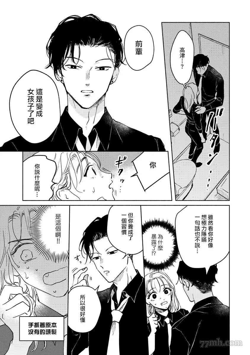 小林前辈想作为女生被上漫画,第3话4图