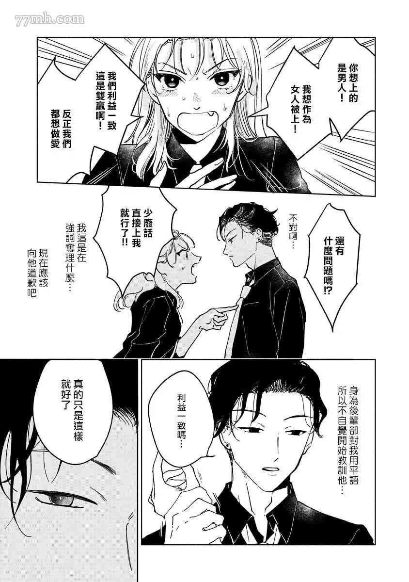 小林前辈想作为女生被上漫画,第3话1图