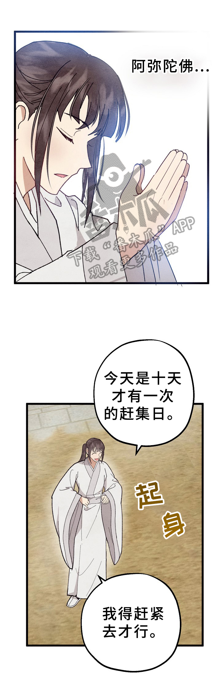 灵狐为伴漫画,第4章：解围5图