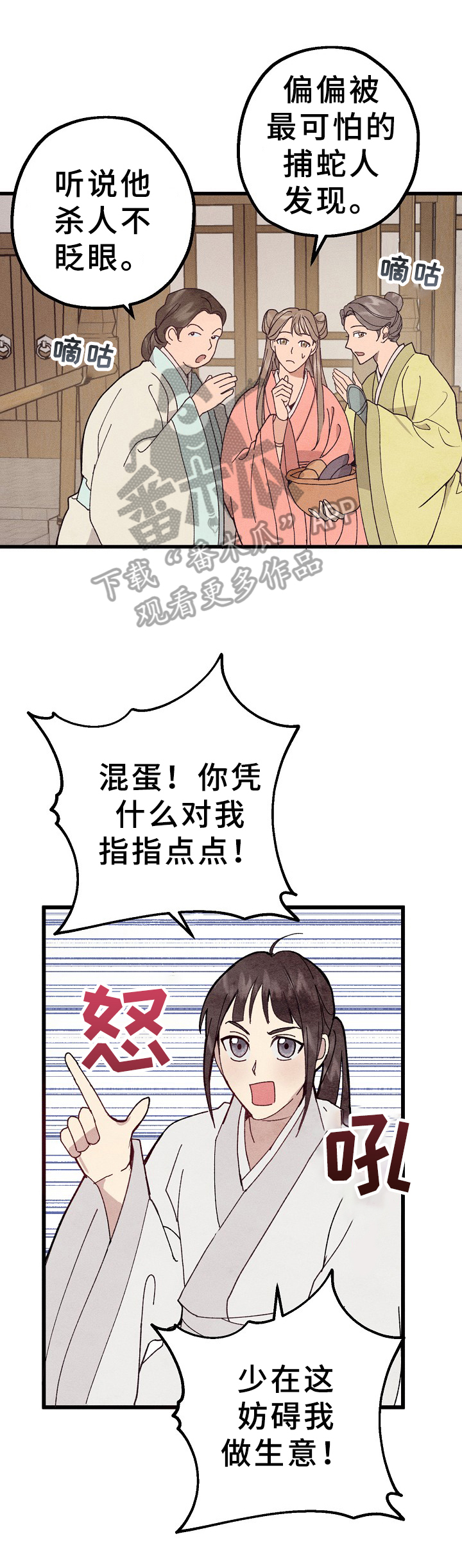 灵狐为伴漫画,第4章：解围3图