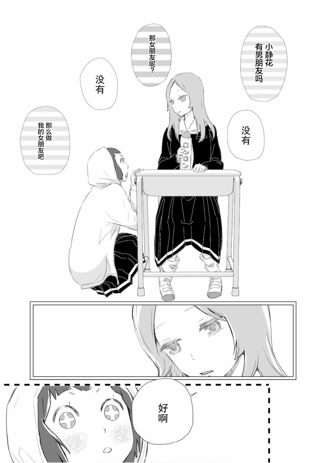 百合灯笼果漫画,第2话5图