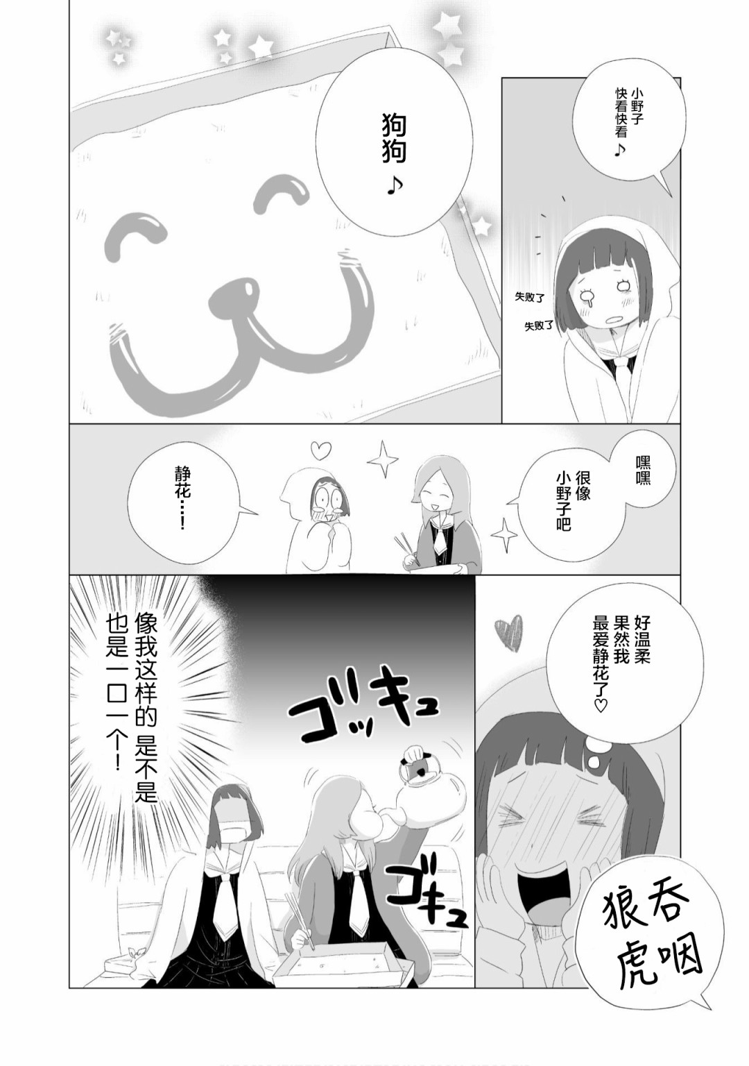 百合灯笼果漫画,第2话4图