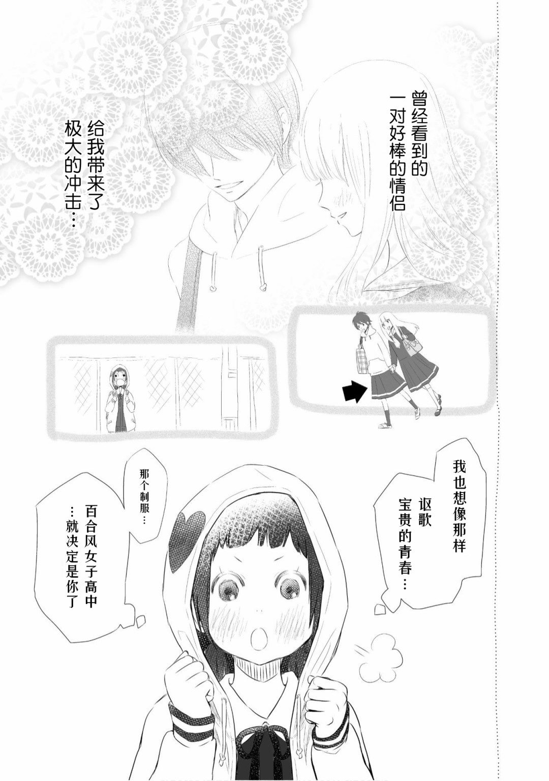 百合灯笼果漫画,第2话3图