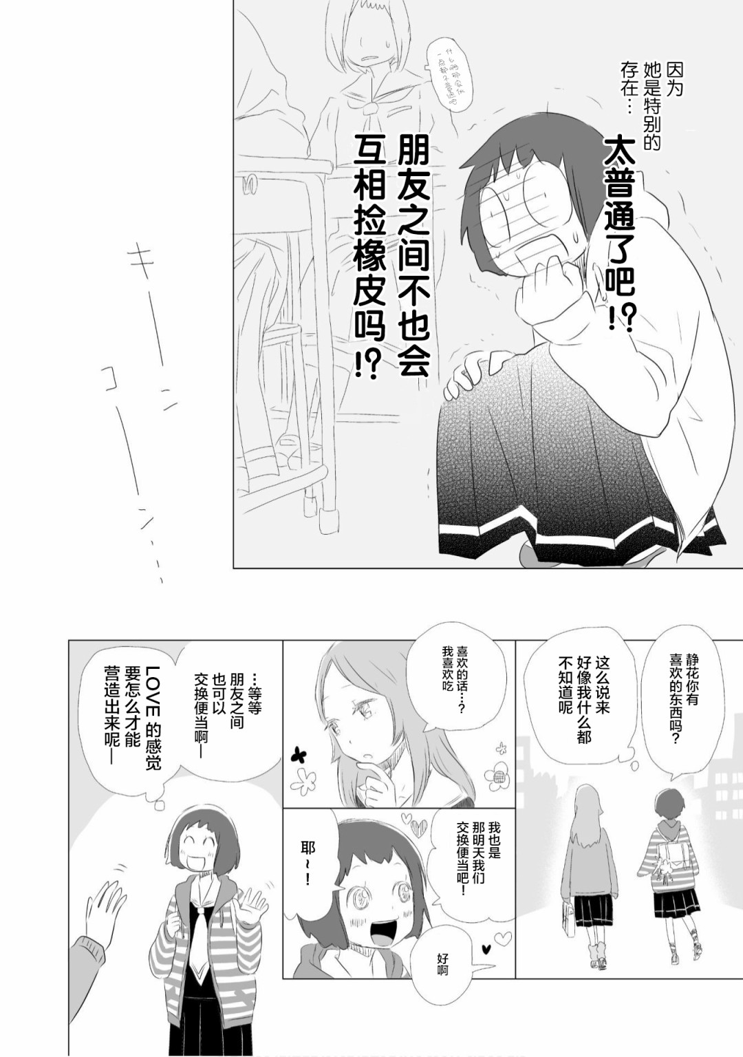 百合灯笼果漫画,第2话3图