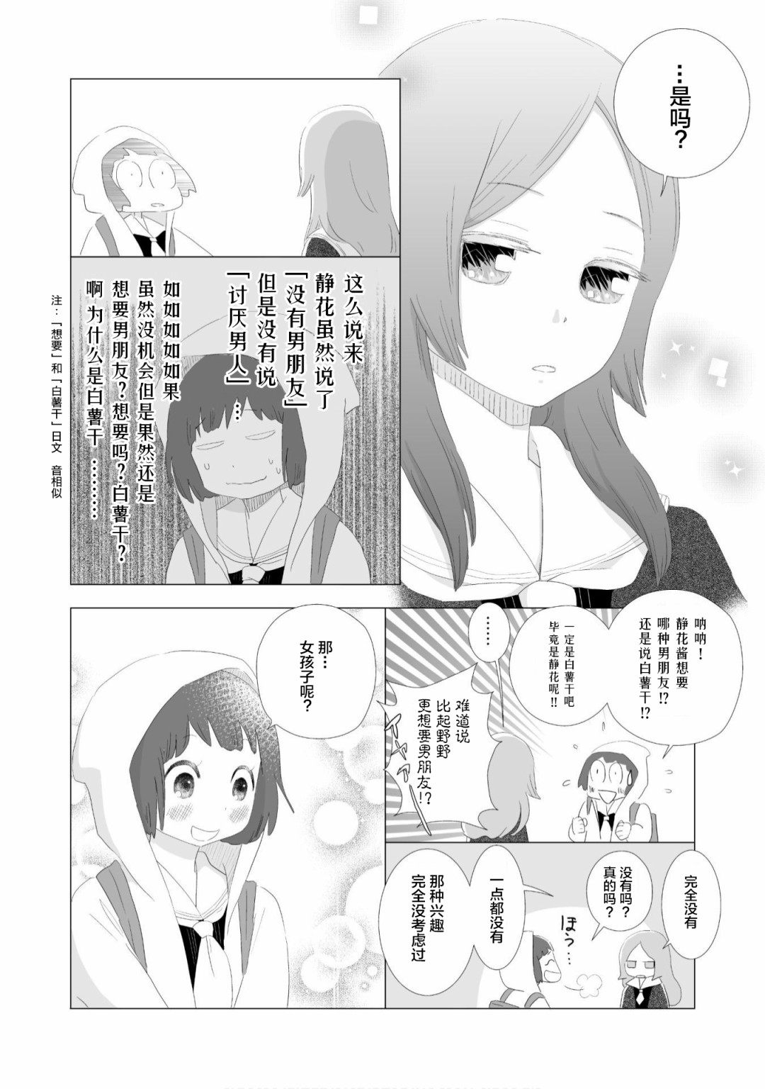 百合灯笼果漫画,第2话1图