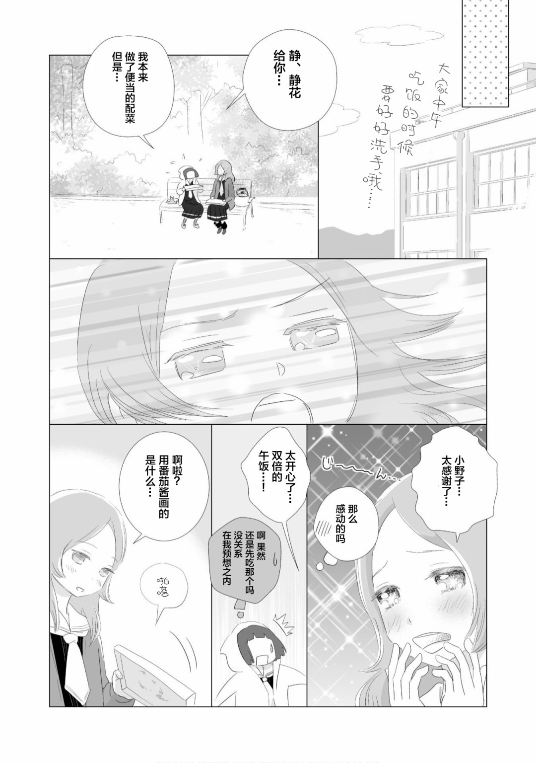 百合灯笼果漫画,第2话2图