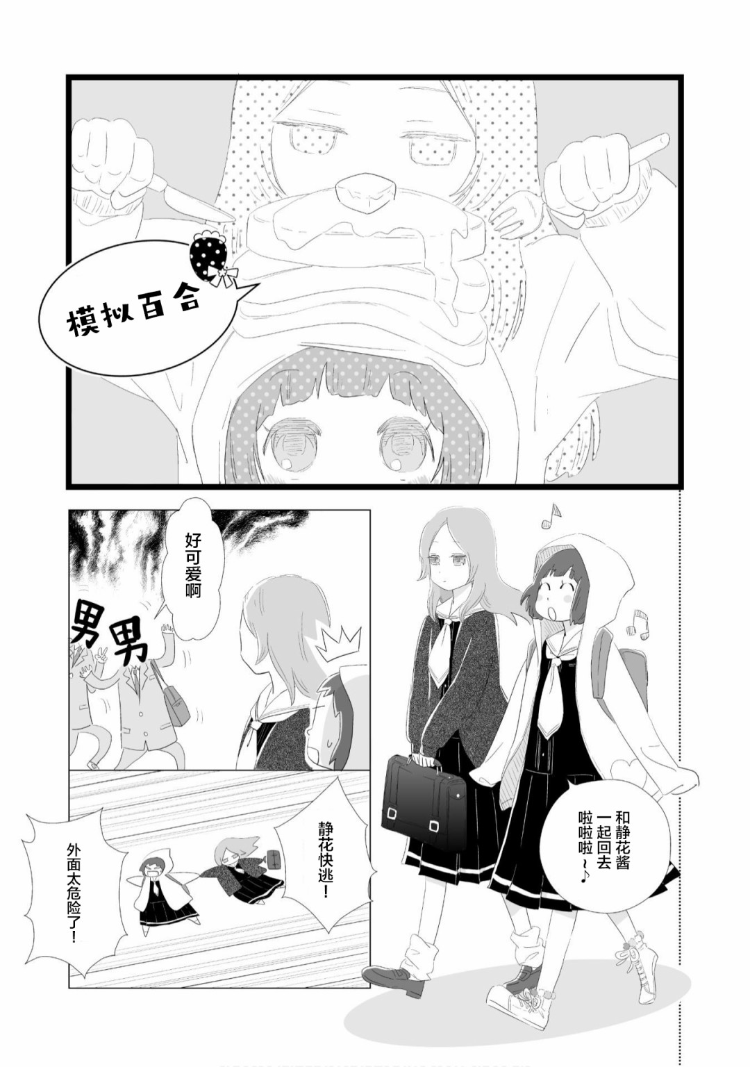 百合灯笼果漫画,第2话5图