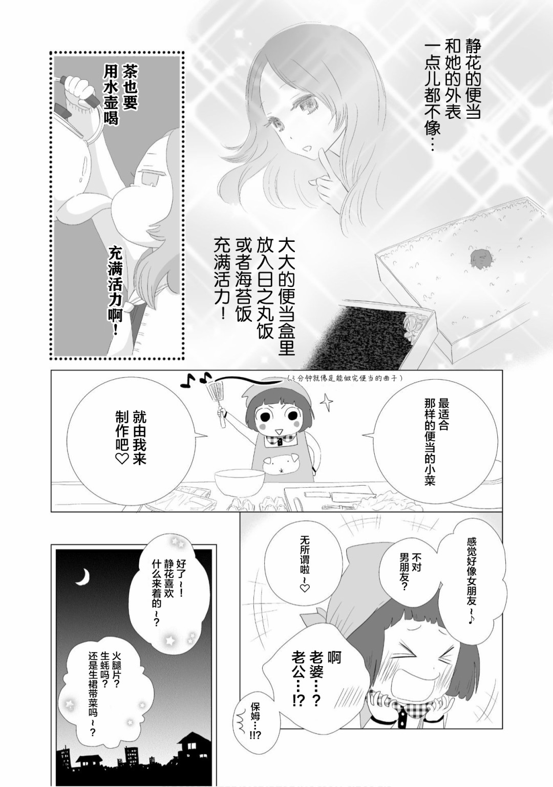 百合灯笼果漫画,第2话5图