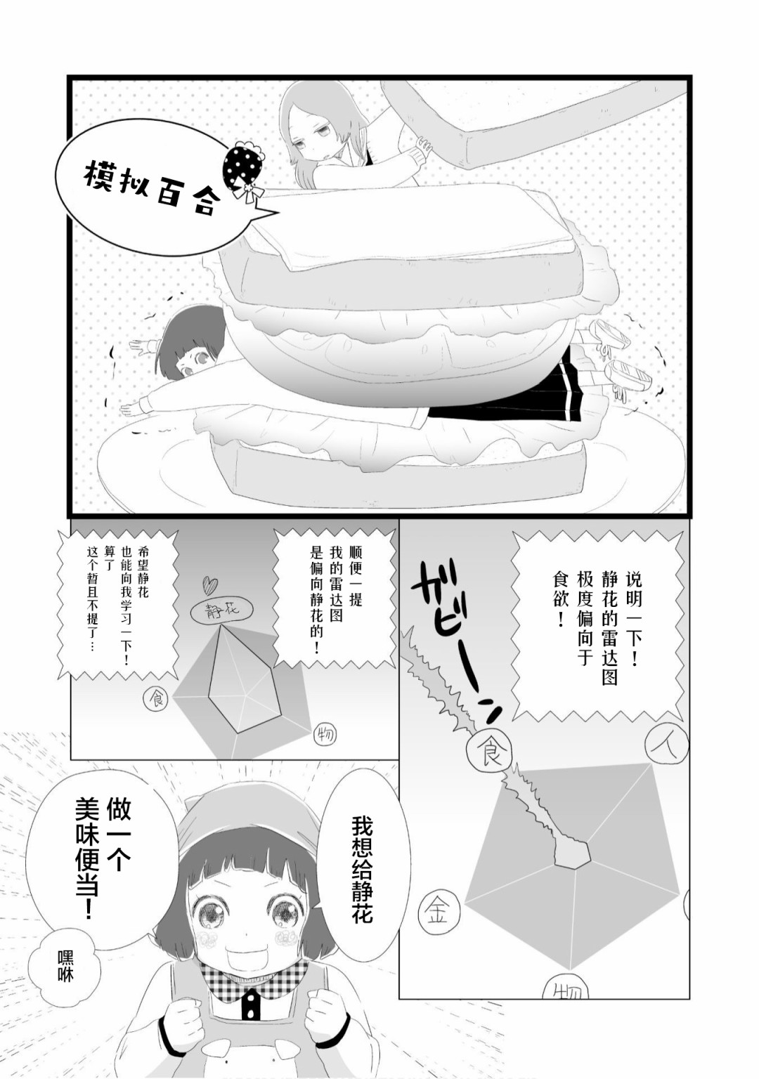 百合灯笼果漫画,第2话4图