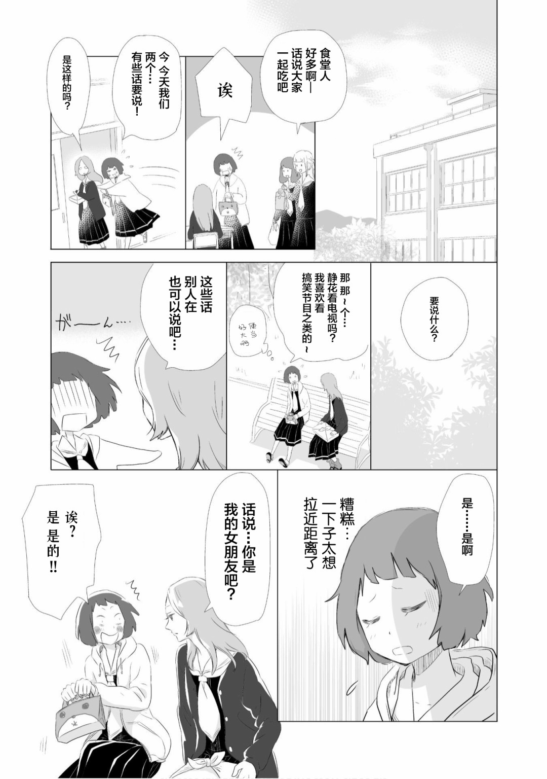 百合灯笼果漫画,第2话4图