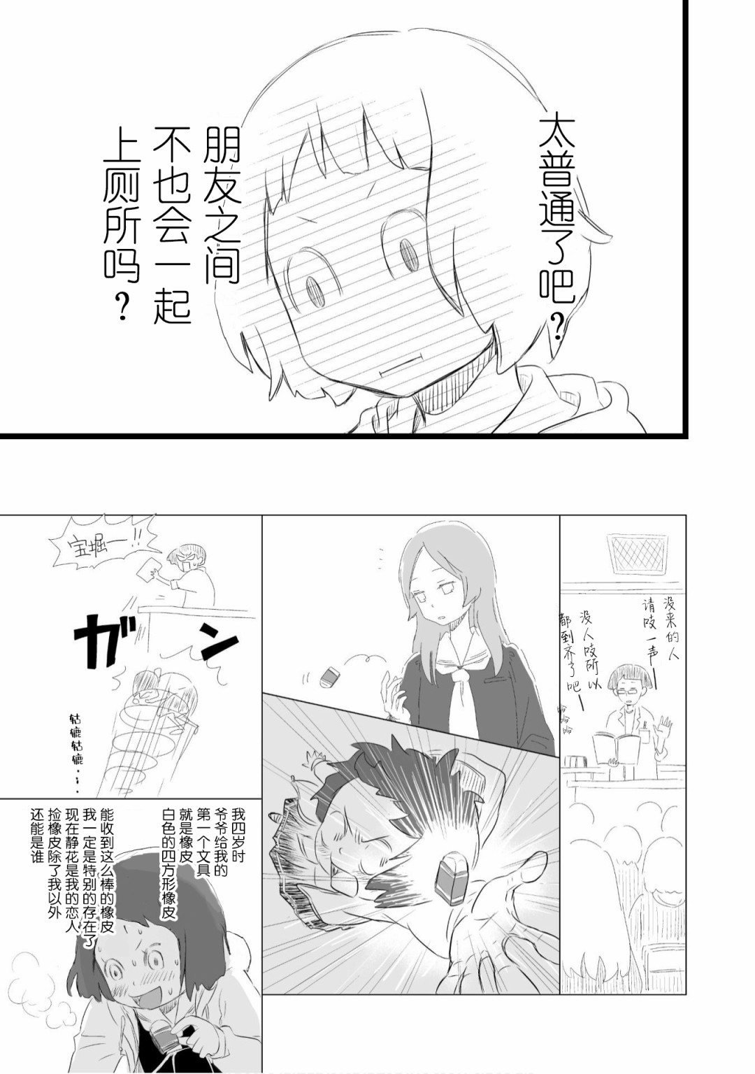 百合灯笼果漫画,第2话2图