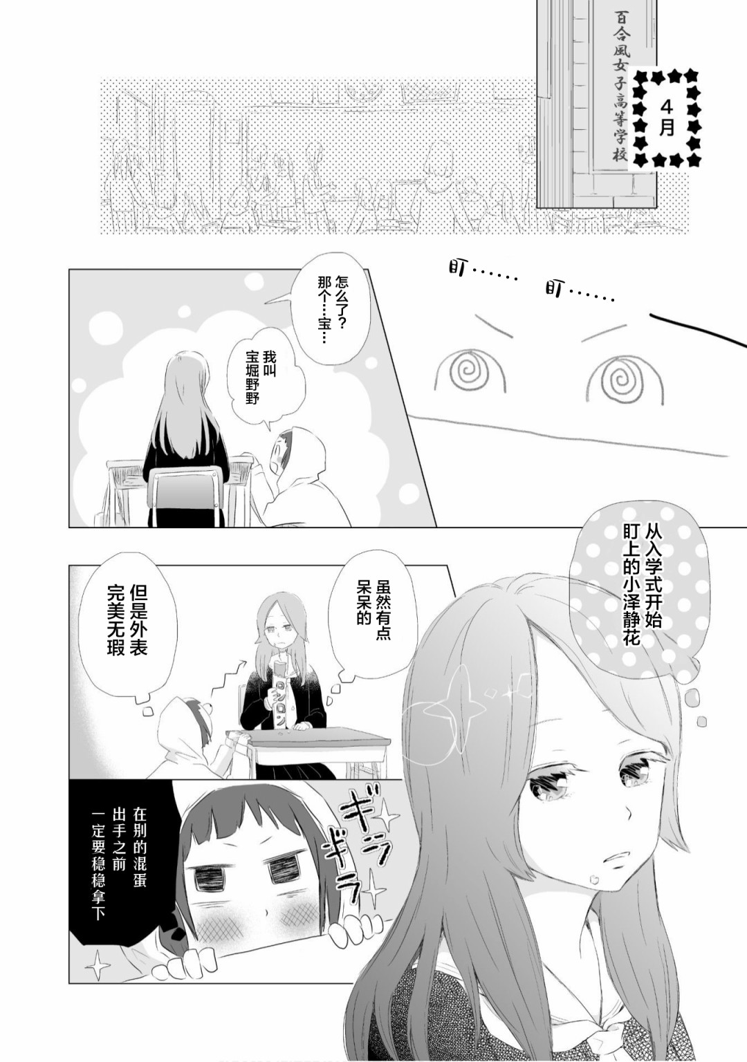 百合灯笼果漫画,第2话4图