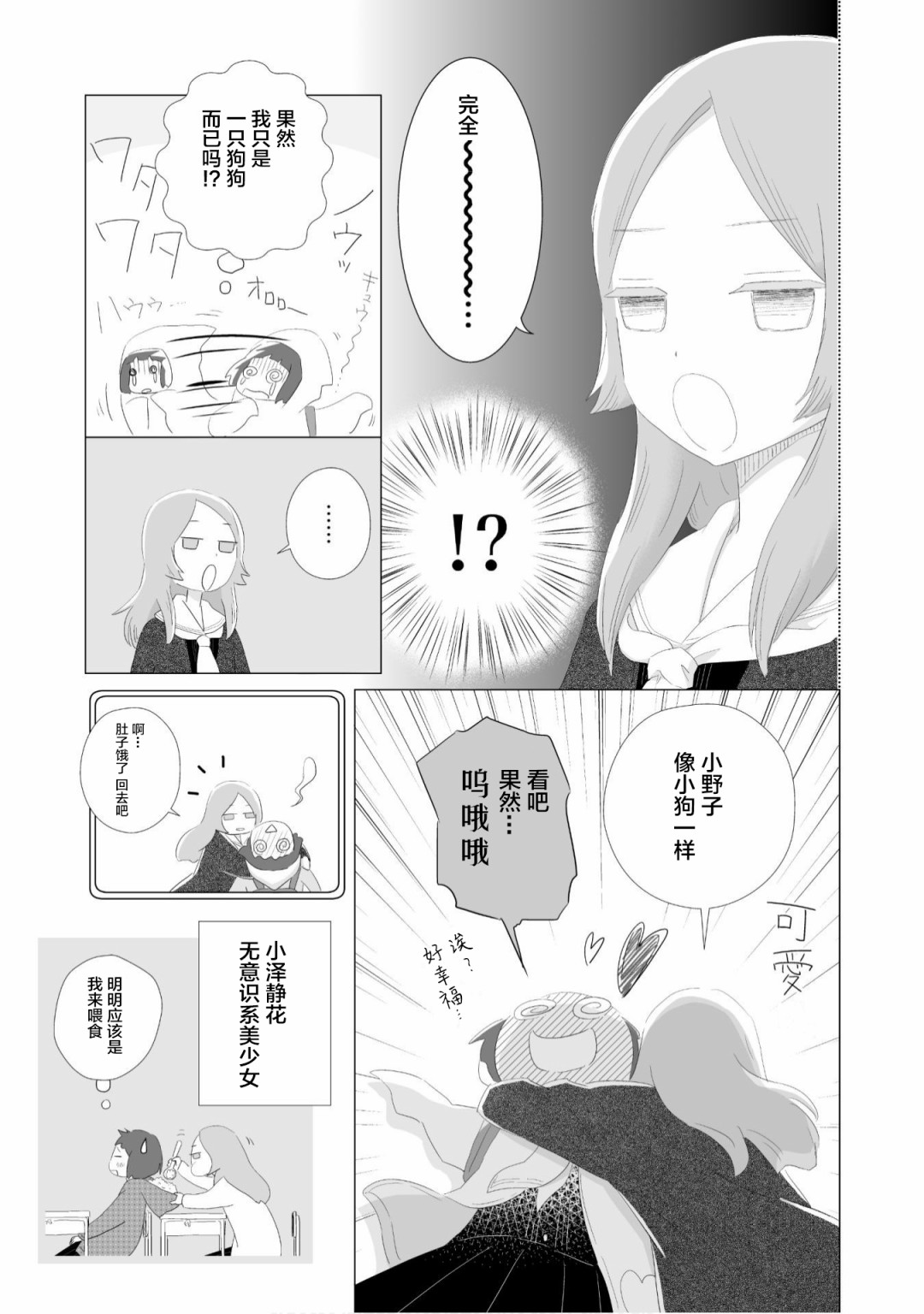 百合灯笼果漫画,第2话2图