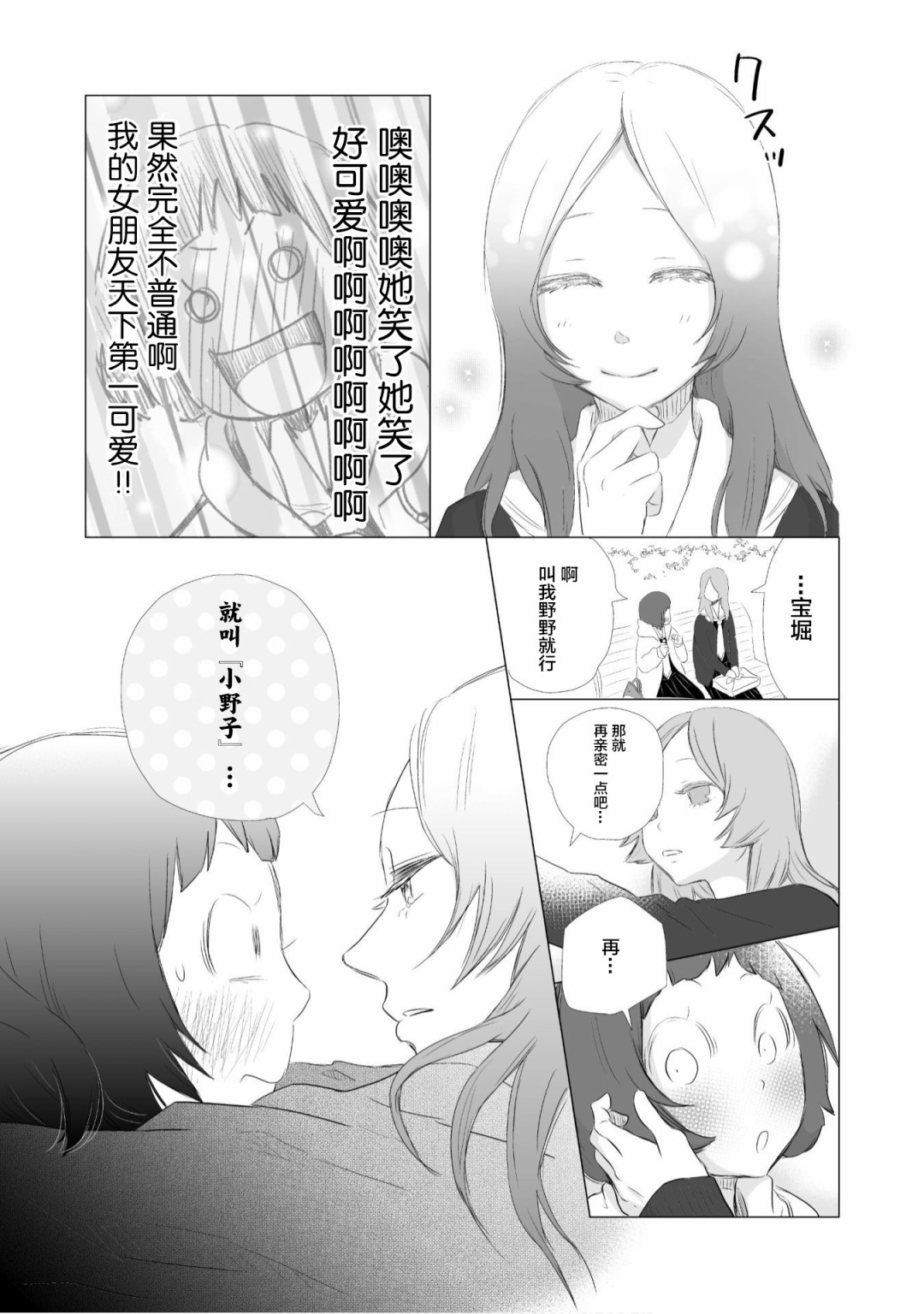 百合灯笼果漫画,第2话1图