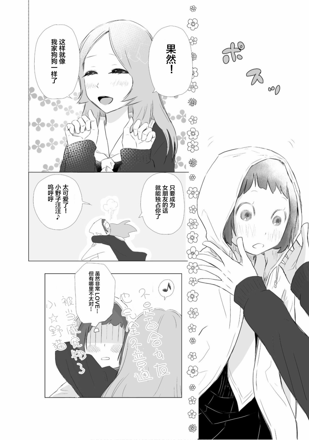 百合灯笼果漫画,第2话2图