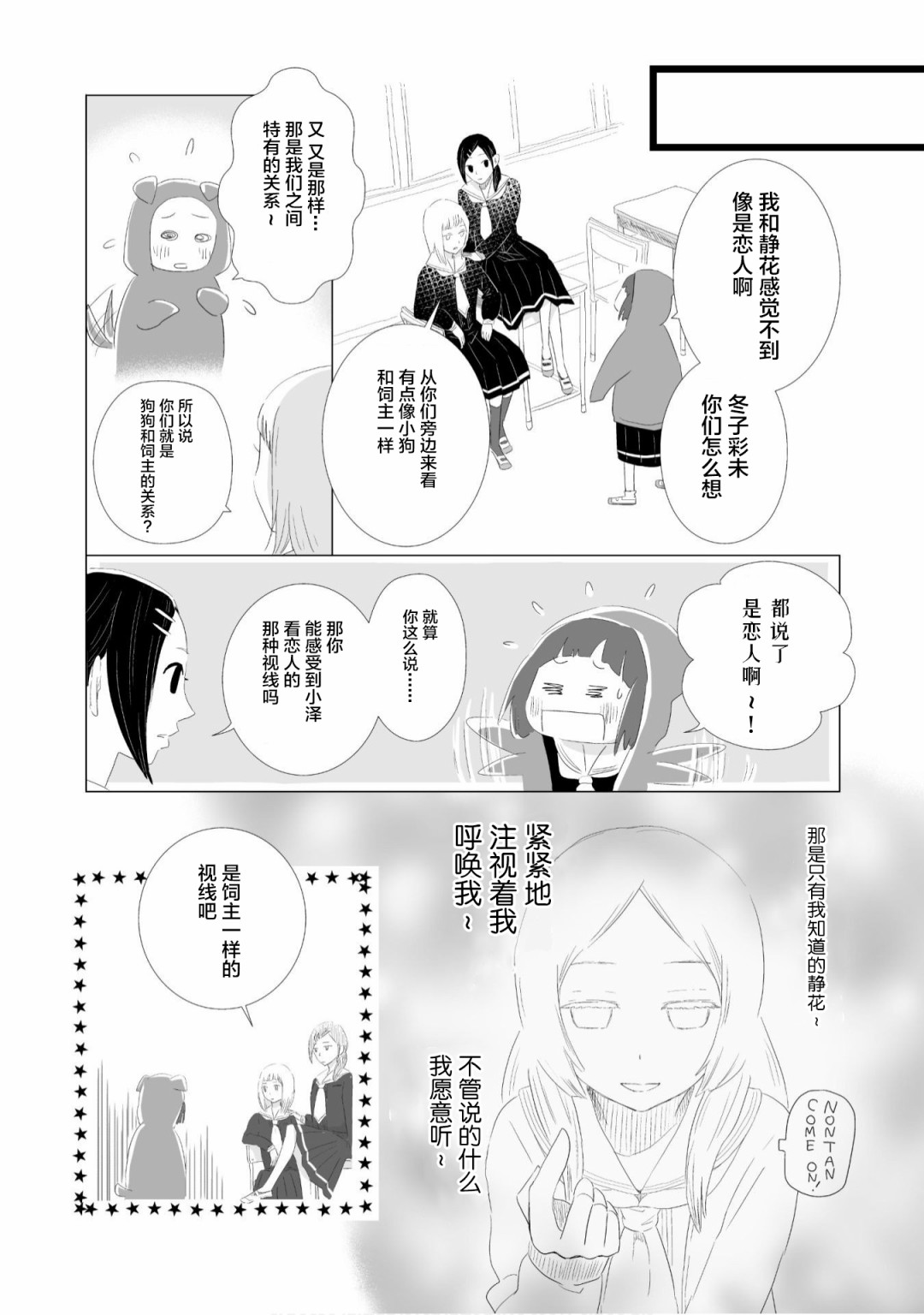 百合灯笼果漫画,第2话3图