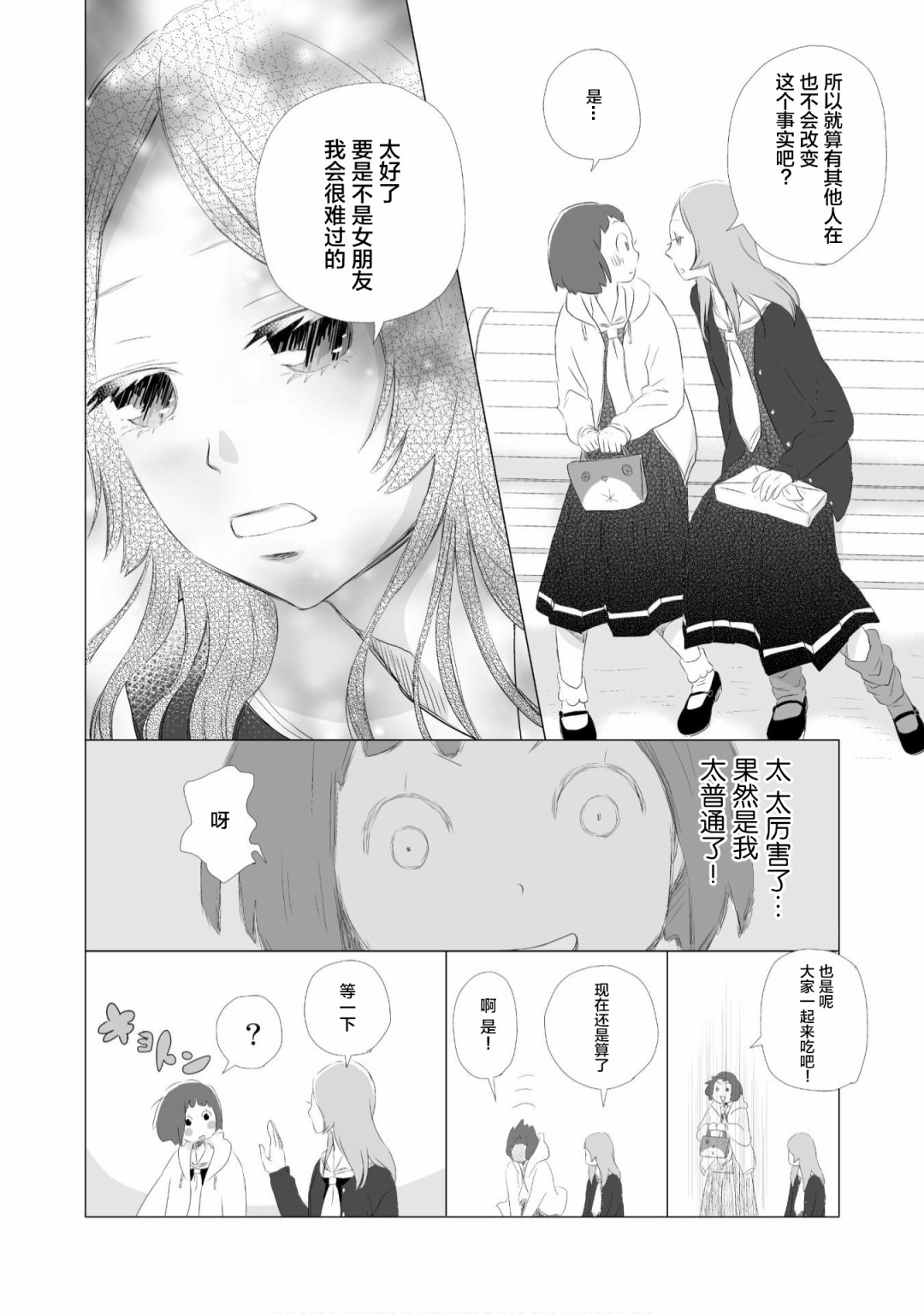 百合灯笼果漫画,第2话5图