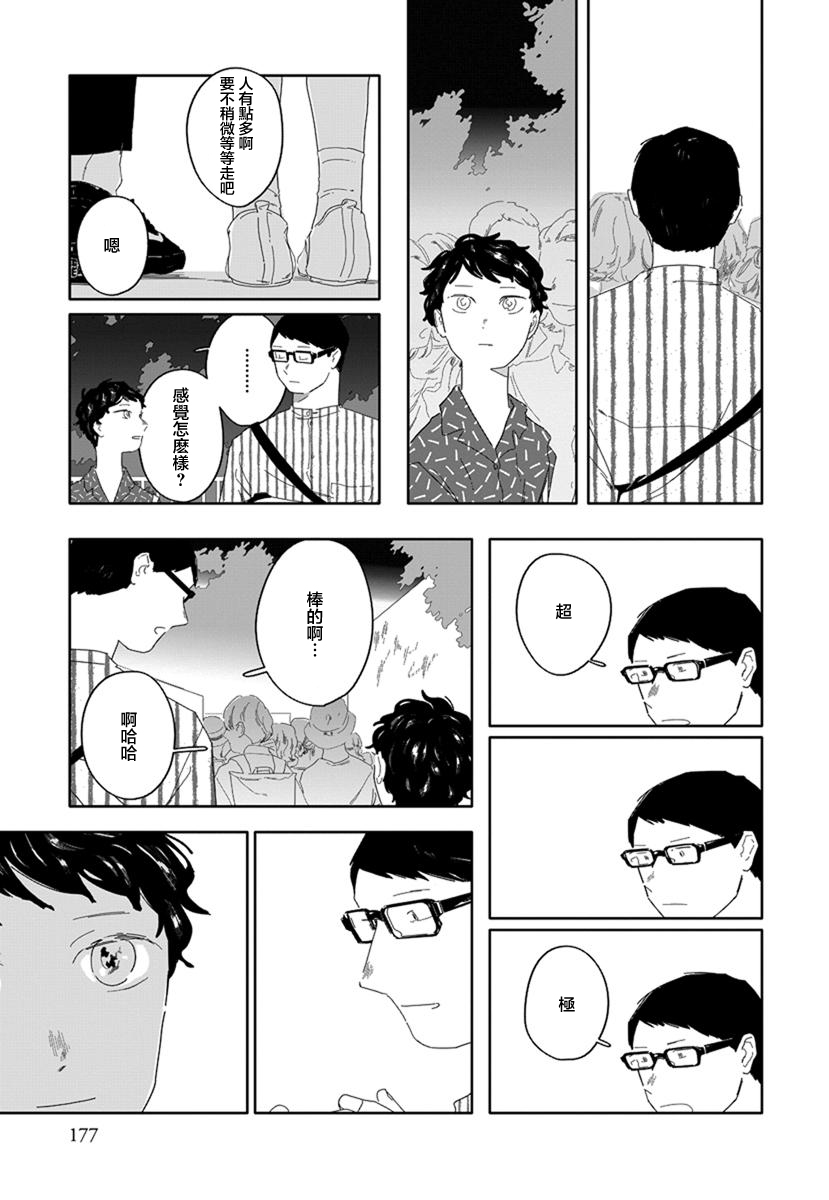 花与颊漫画,第10话4图