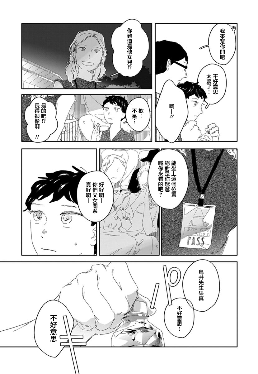 花与颊漫画,第10话3图