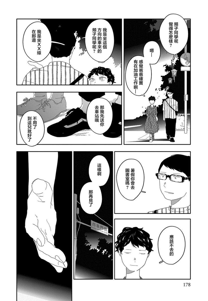 花与颊漫画,第10话5图