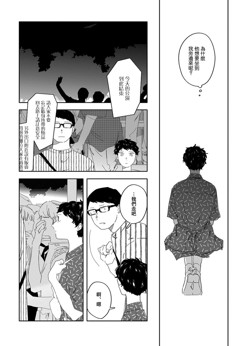 花与颊漫画,第10话3图