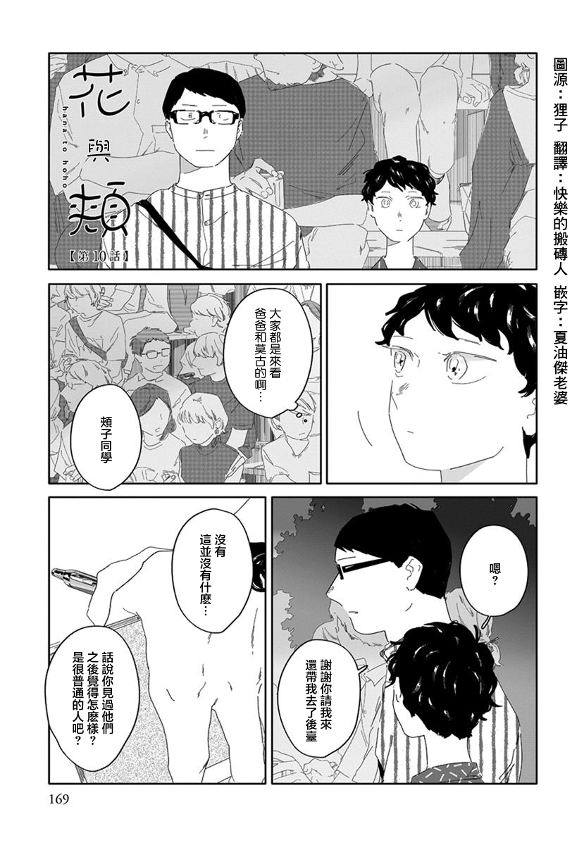 花与颊漫画,第10话1图