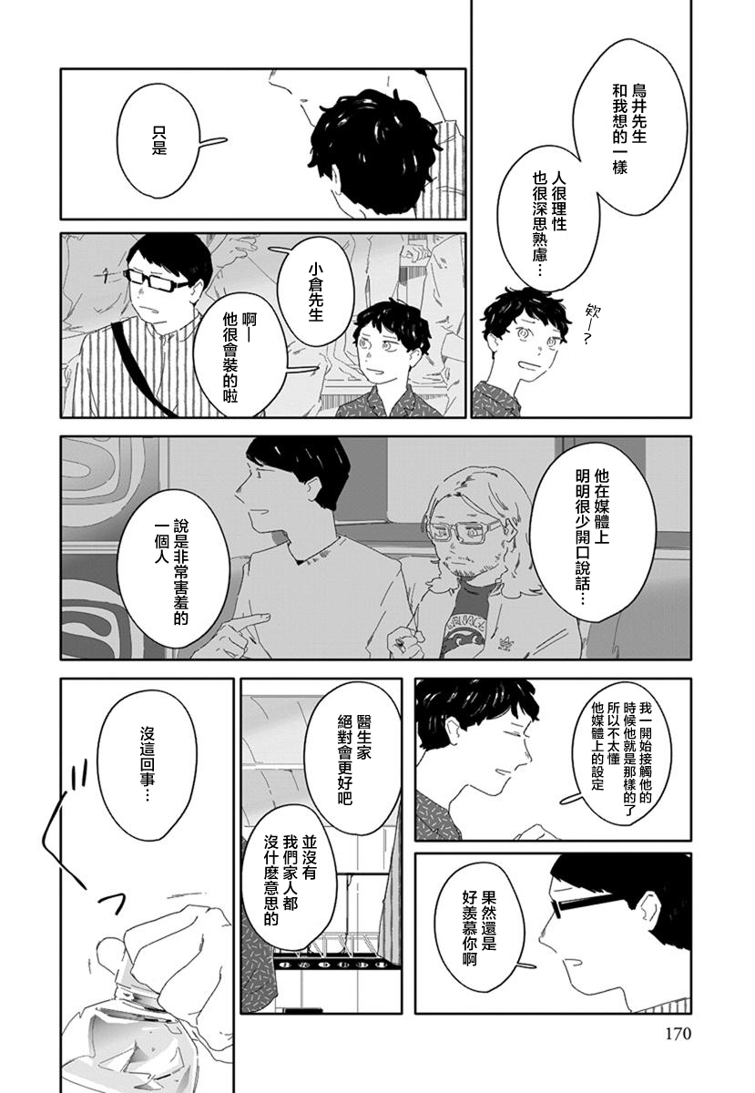 花与颊漫画,第10话2图