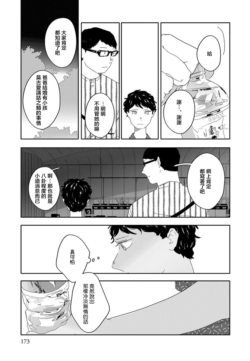 花与颊漫画,第10话5图